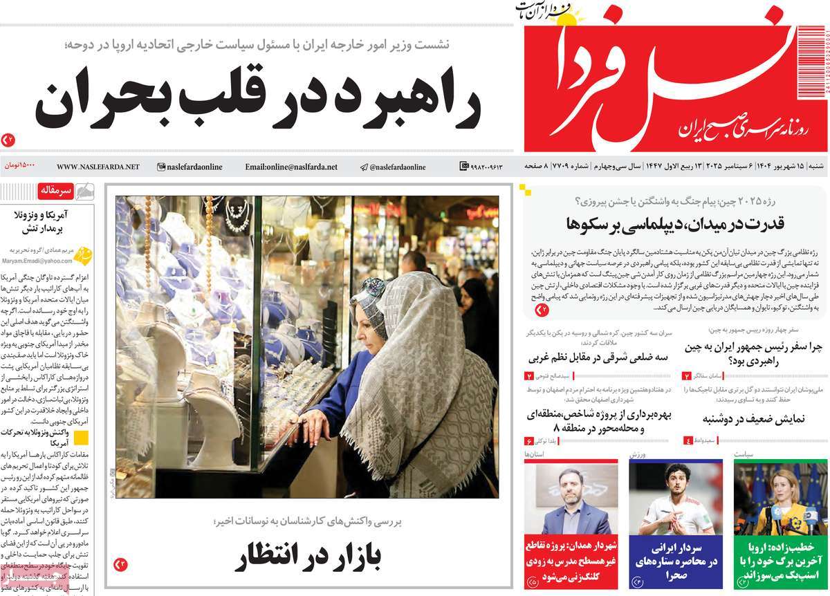 روزنامه نسل فردا