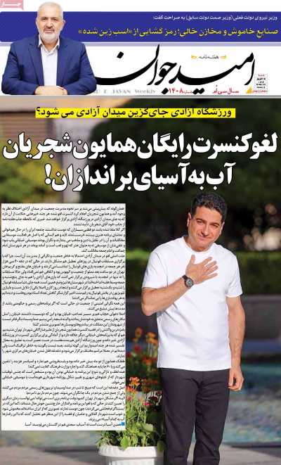 مجله امید جوان