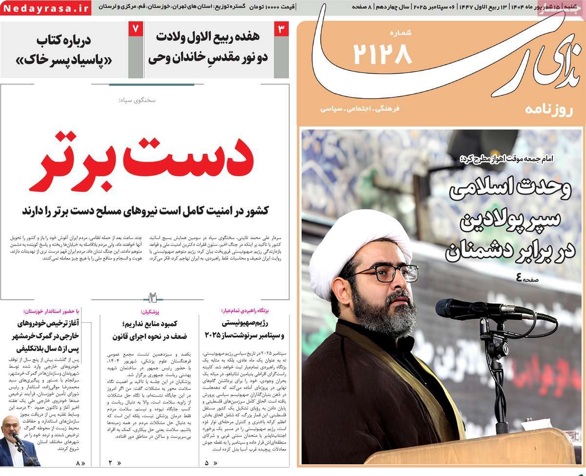 روزنامه ندای رسا