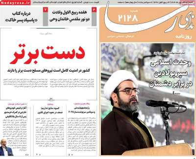 روزنامه ندای رسا