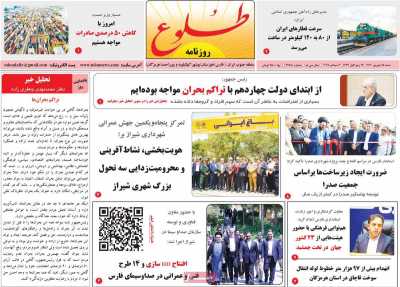 روزنامه طلوع