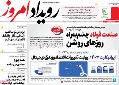 روزنامه رویداد امروز