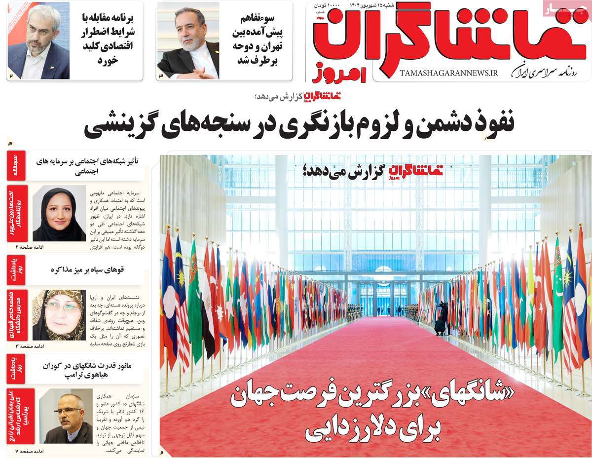 روزنامه تماشاگران امروز