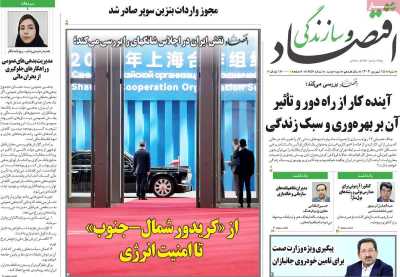 روزنامه اقتصاد و سازندگی