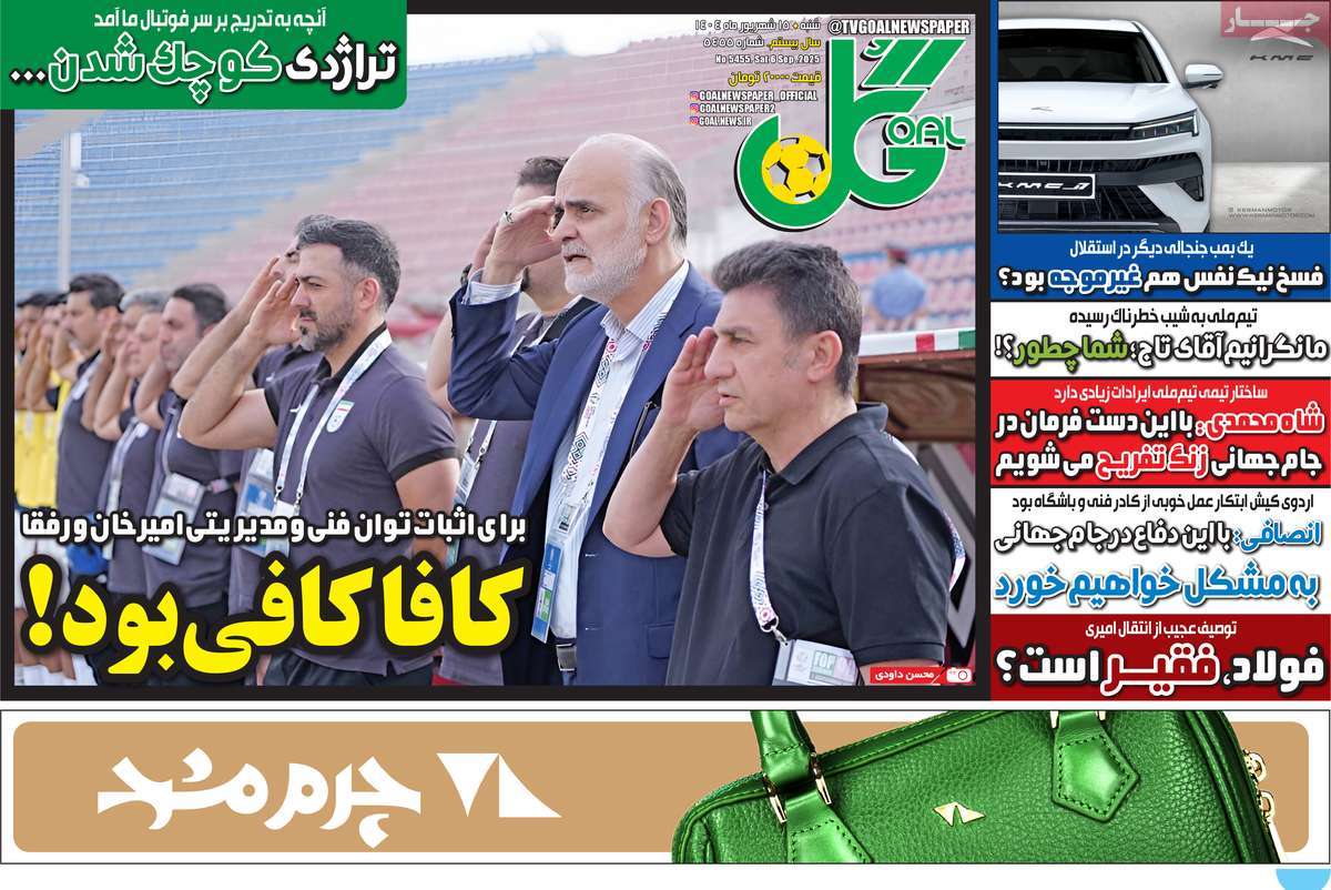 روزنامه گل