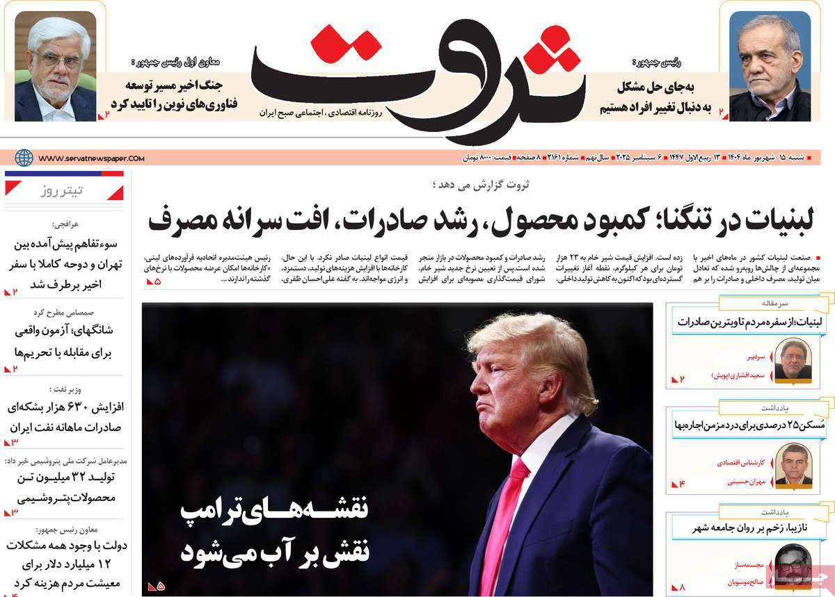 روزنامه ثروت