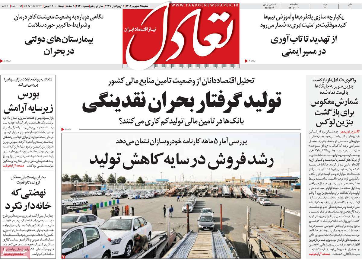 روزنامه تعادل