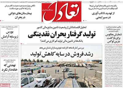 روزنامه تعادل