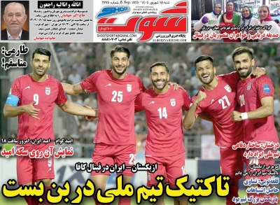 روزنامه شوت ورزشی