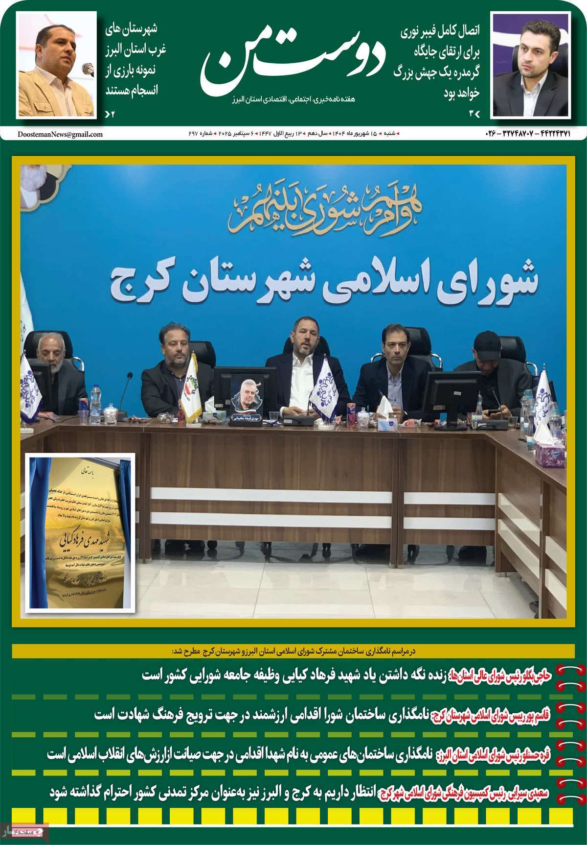 روزنامه دوست من