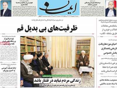 روزنامه ایمان