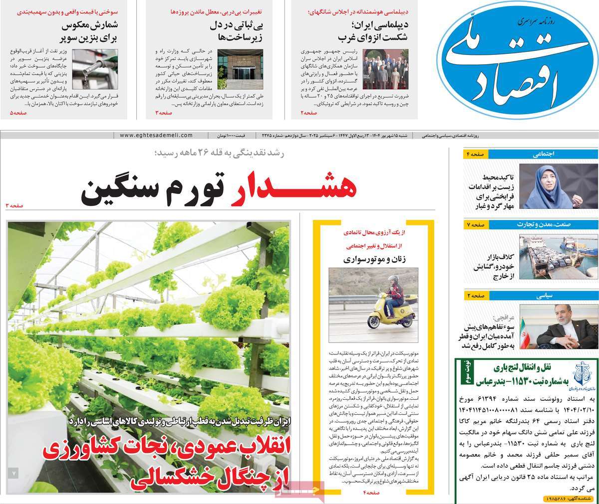 روزنامه اقتصاد ملی