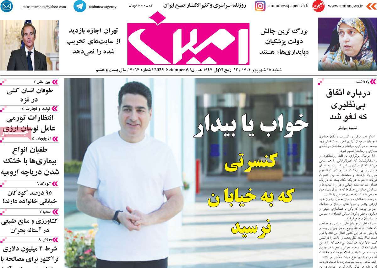روزنامه امین