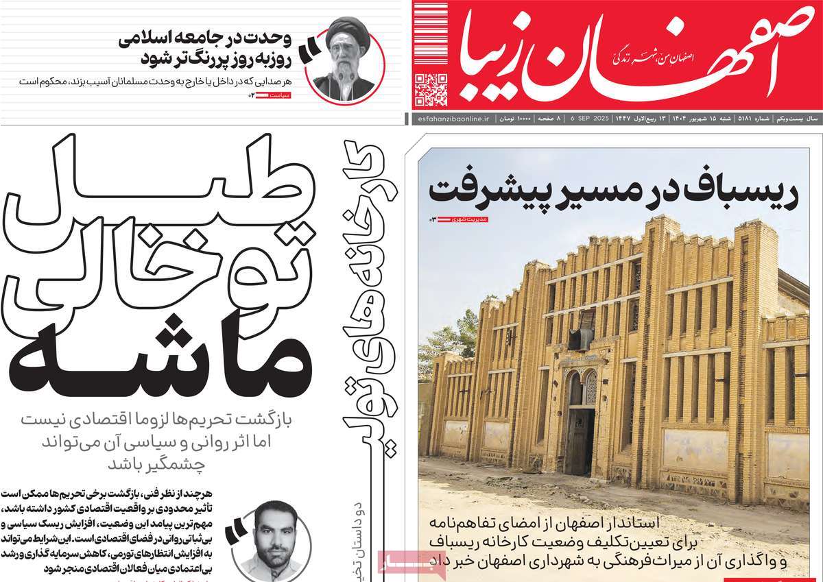 روزنامه اصفهان‌ زیبا