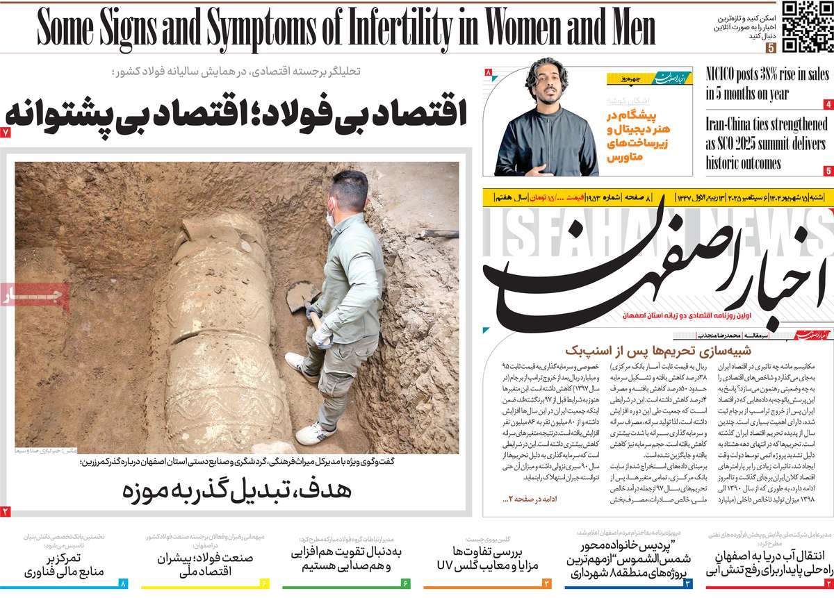 روزنامه اخبار اصفهان