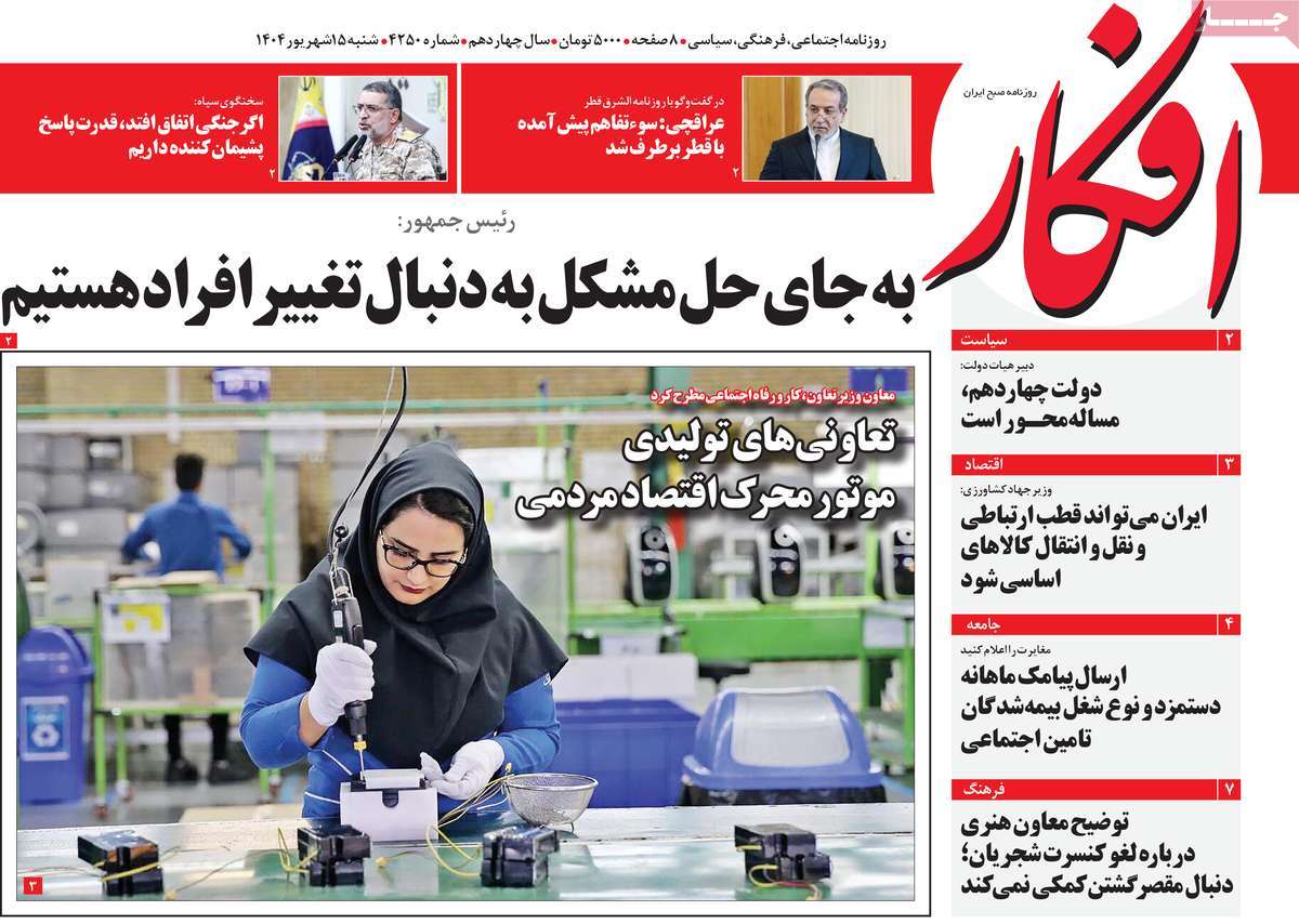 روزنامه افکار