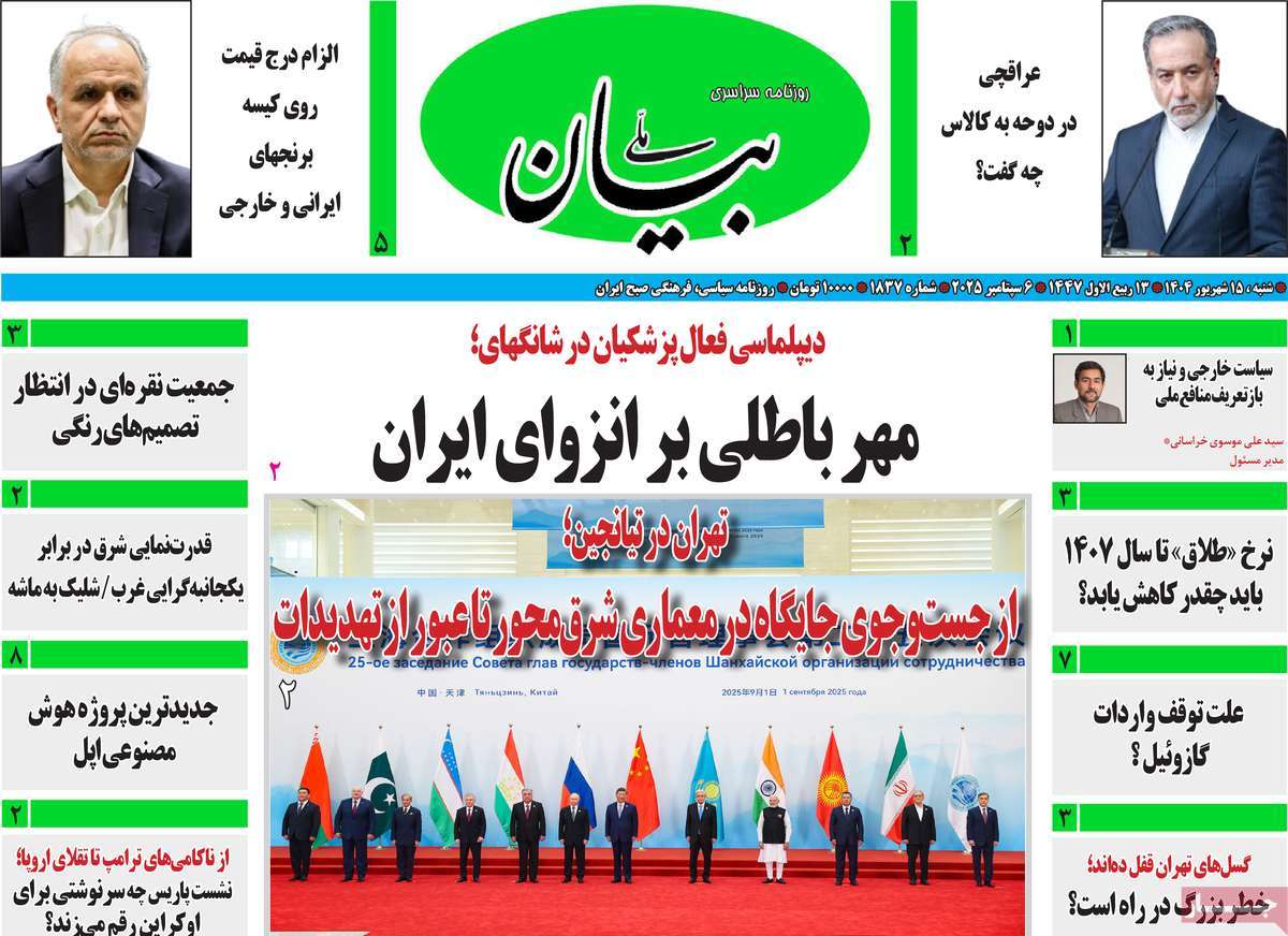 روزنامه بیان ملی