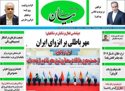 روزنامه بیان ملی