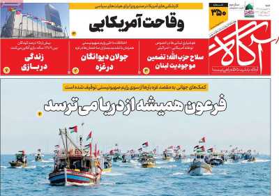روزنامه آگاه