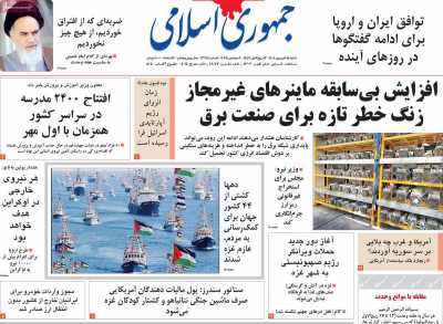روزنامه جمهوری اسلامی