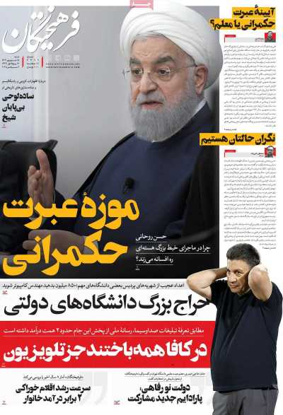 روزنامه فرهیختگان