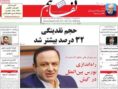 روزنامه تفاهم
