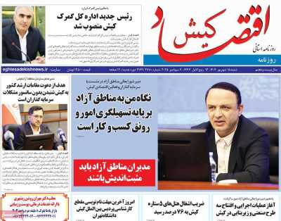 روزنامه اقتصاد کیش