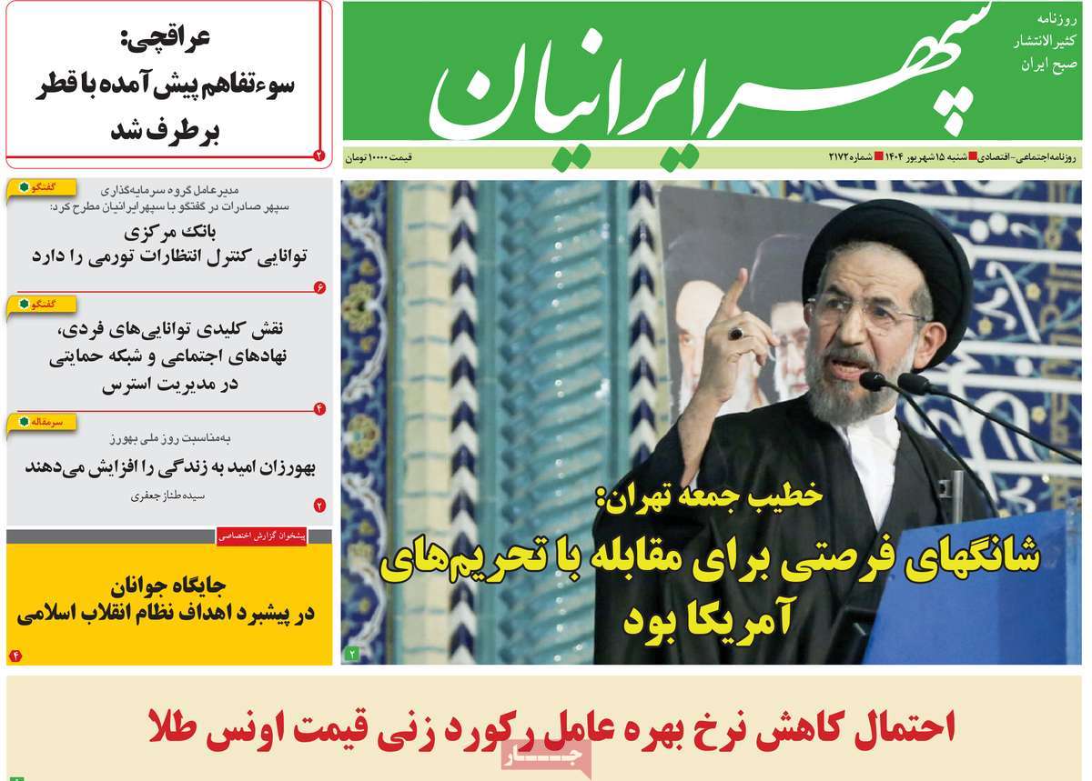 روزنامه سپهر ایرانیان