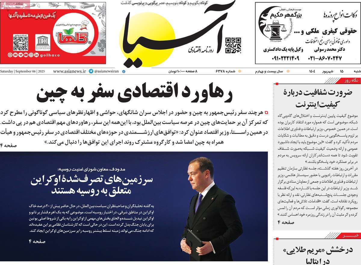 روزنامه آسیا