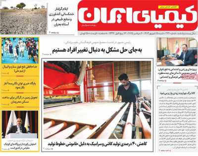 روزنامه کیمیای ایران