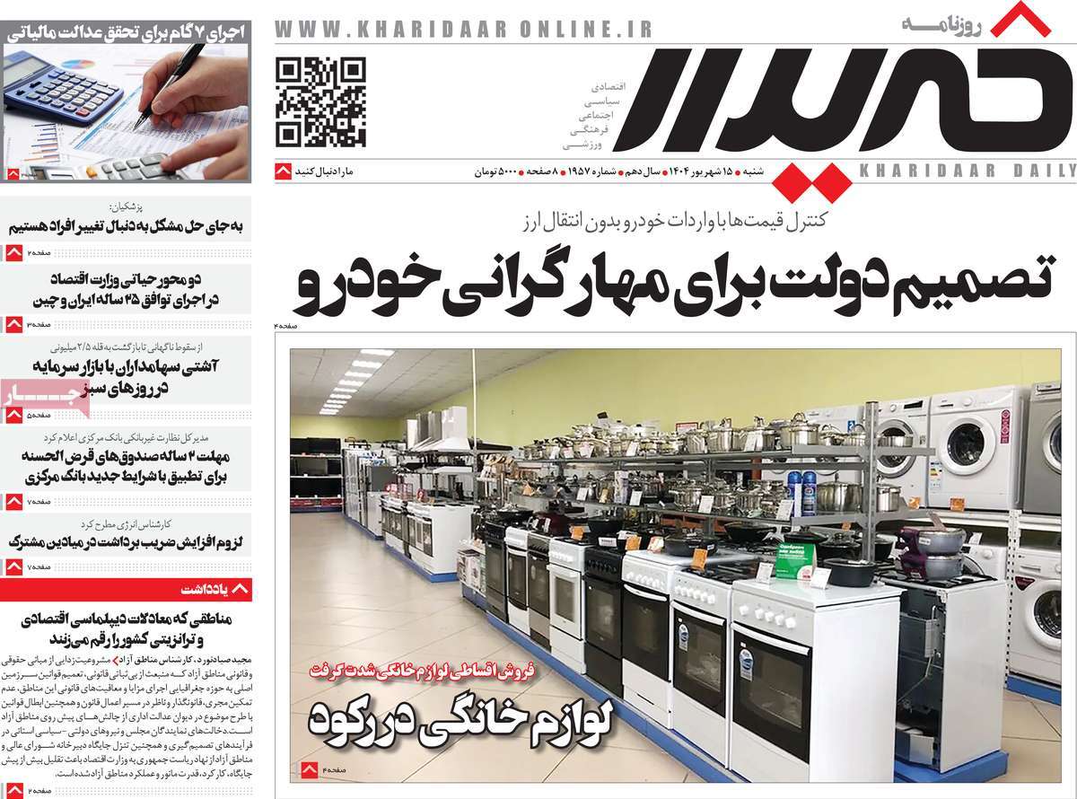 روزنامه خریدار