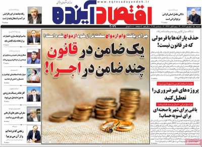 روزنامه اقتصاد آینده