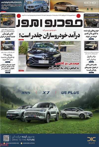 مجله خودرو امروز