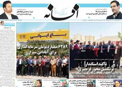 روزنامه افسانه