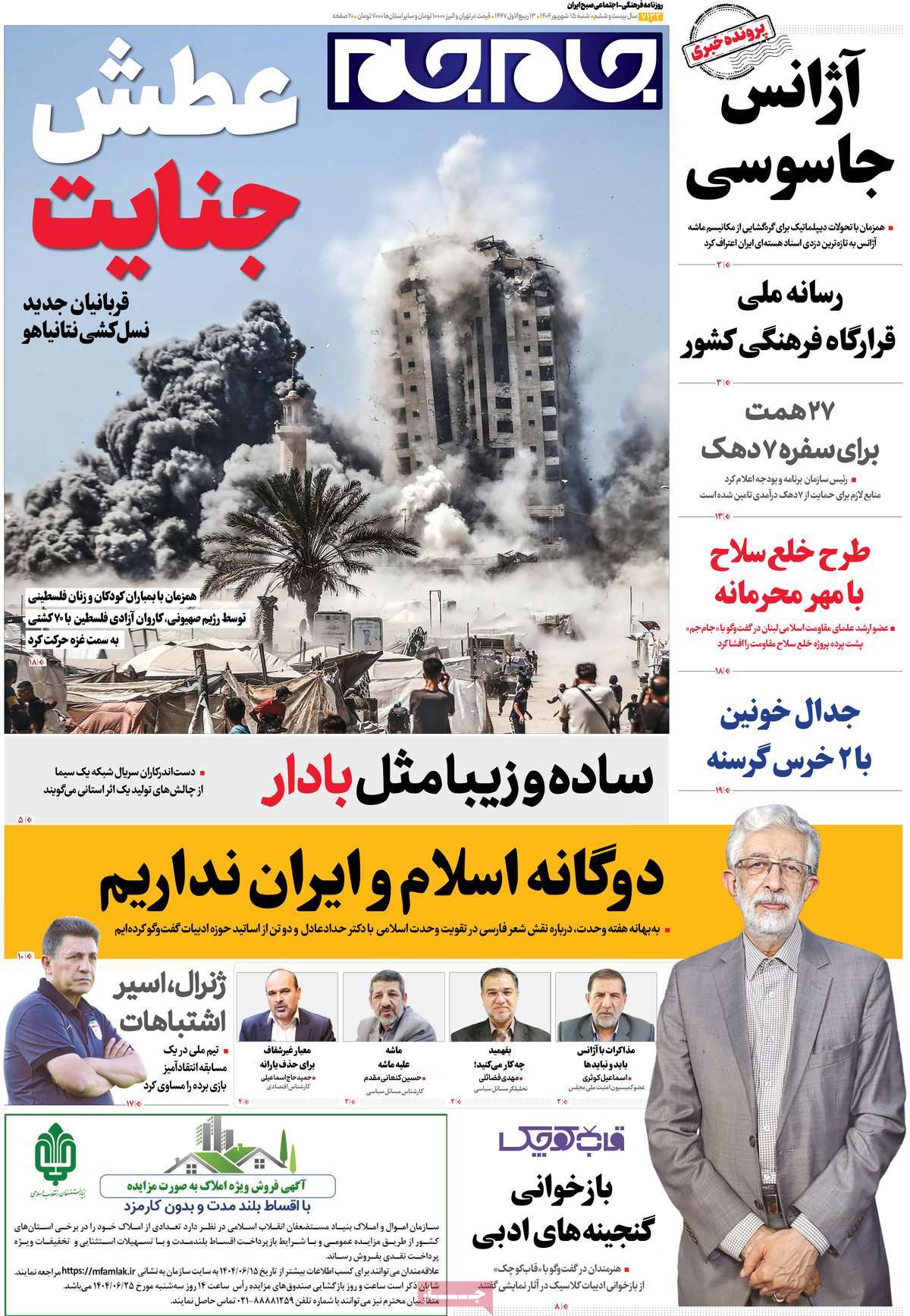 روزنامه جام جم