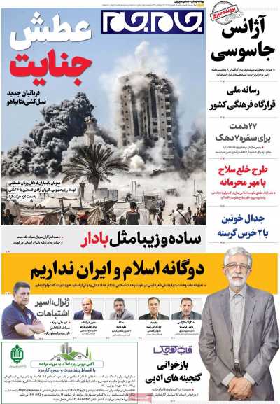 روزنامه جام جم