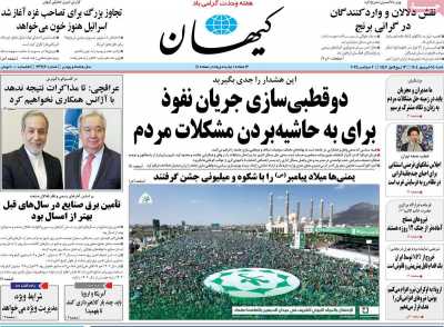 روزنامه کیهان