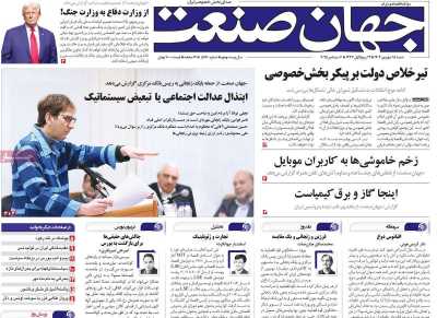 روزنامه جهان صنعت