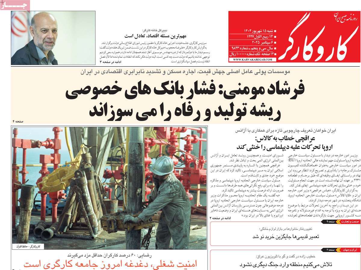 روزنامه کار و کارگر