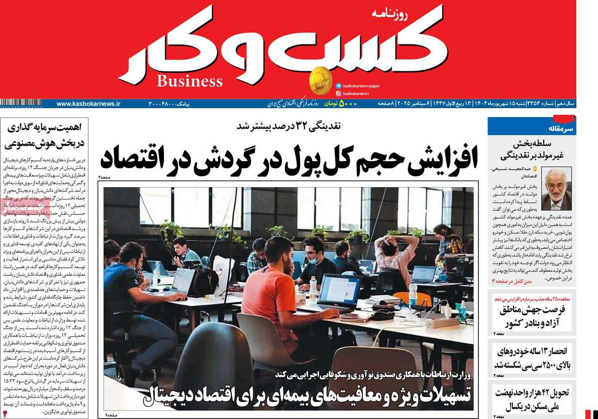 روزنامه کسب و کار