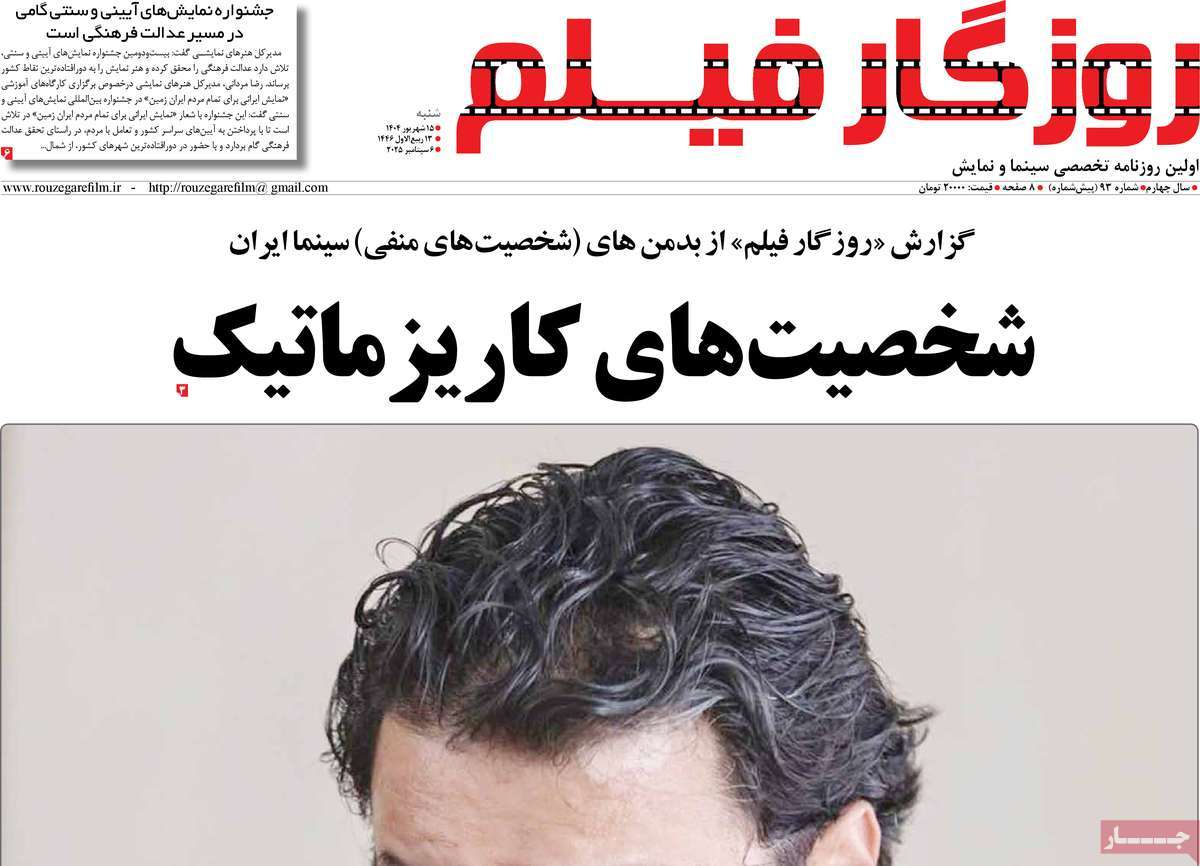 روزنامه روزگار فیلم