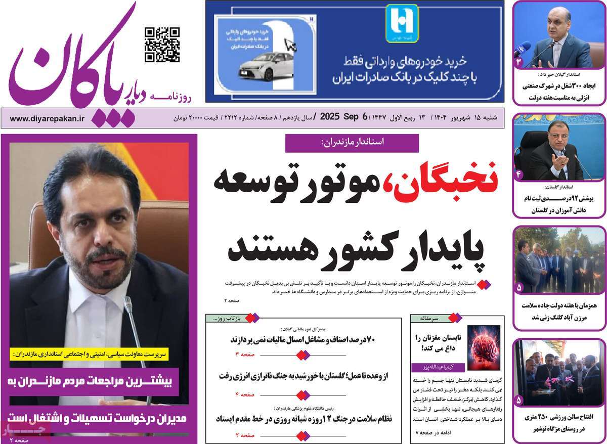 روزنامه دیار پاکان