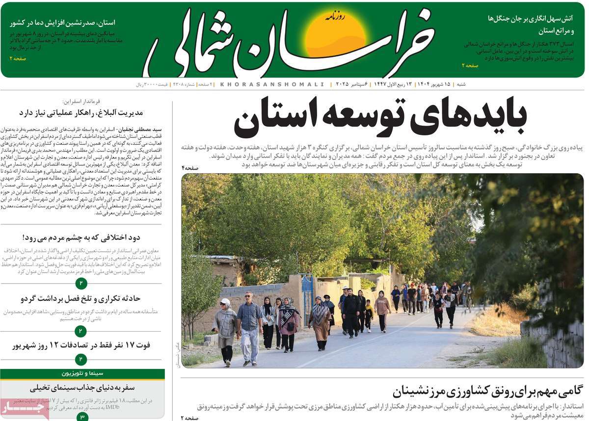 روزنامه خراسان شمالی