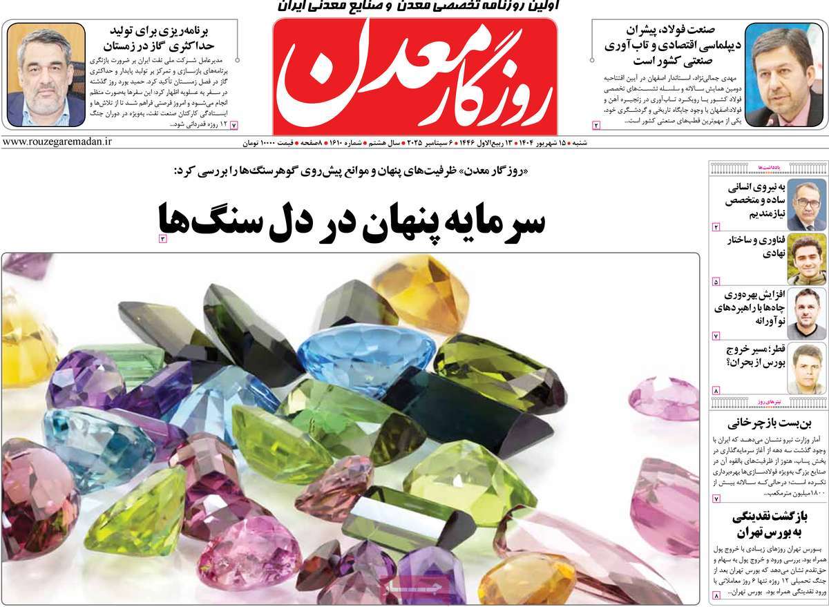 روزنامه روزگار معدن
