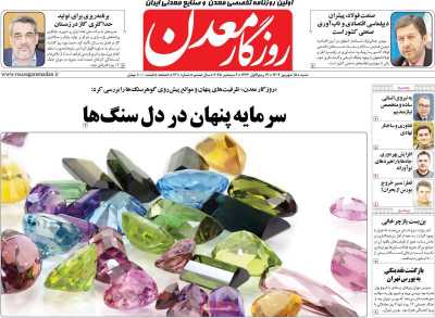 روزنامه روزگار معدن