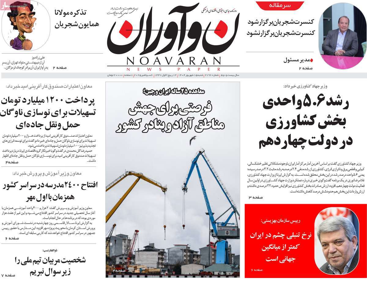 روزنامه نوآوران