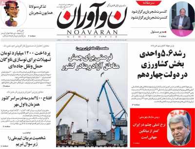 روزنامه نوآوران