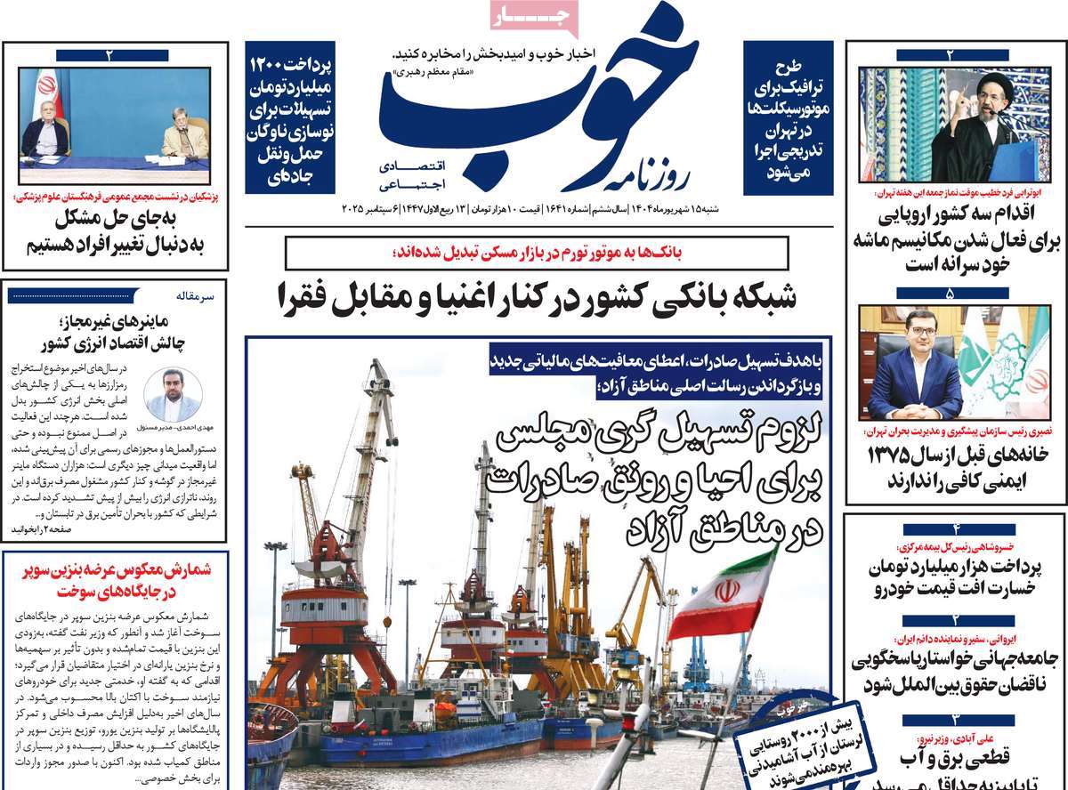 روزنامه خوب