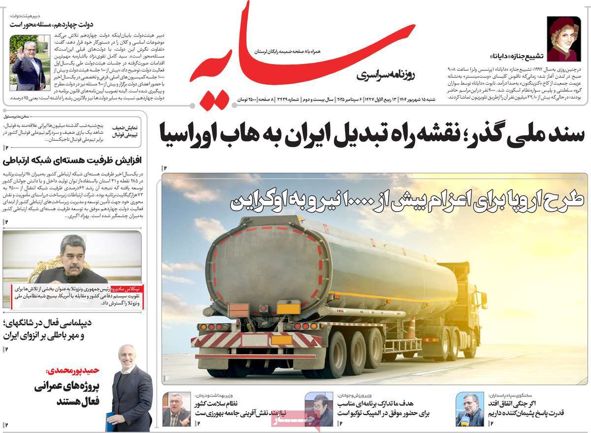 روزنامه سایه