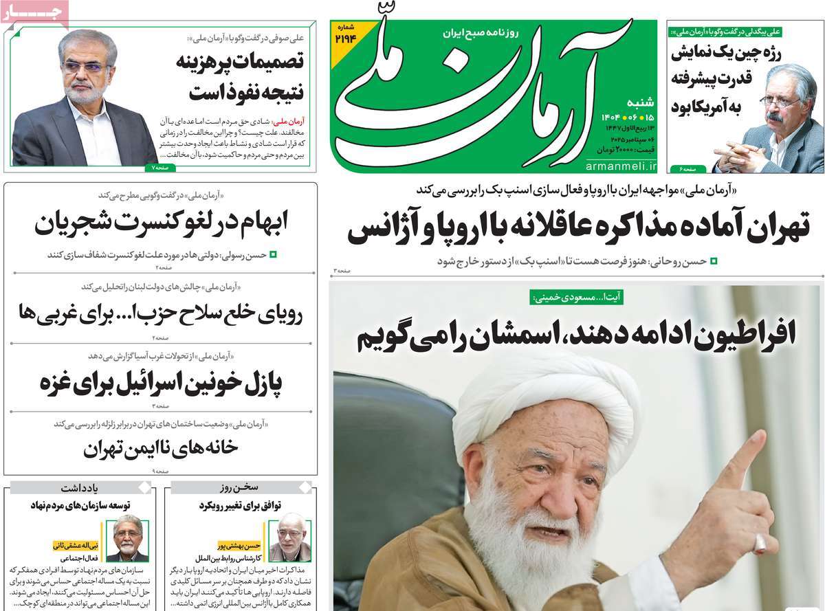 روزنامه آرمان ملی